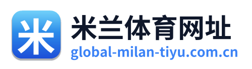 米兰体育网址